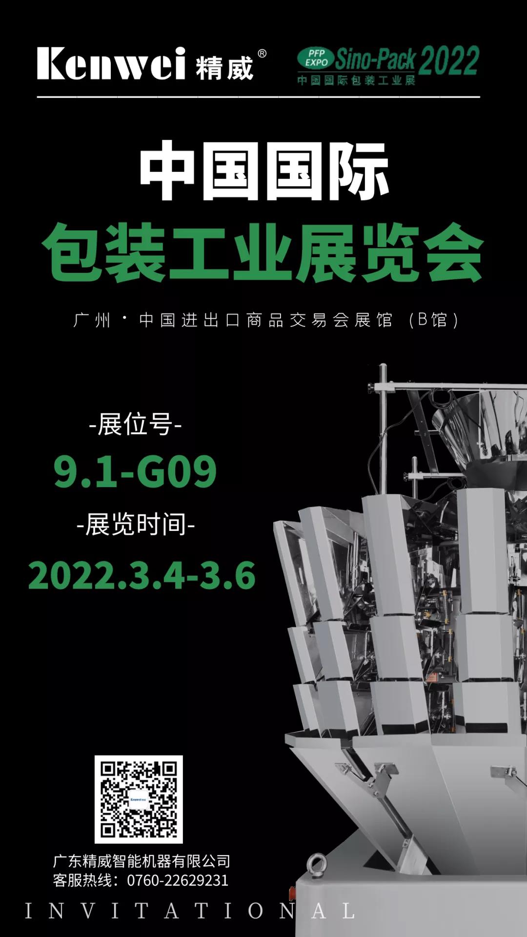 202202151644905389105357.jpg 广州展会01.jpg