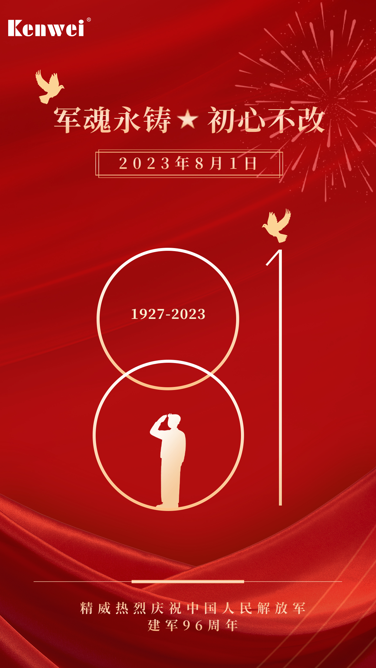 202308011690868239633763.jpg 建军节海报.jpg